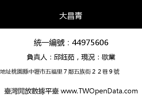 大昌青