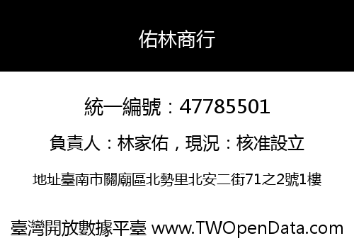 佑林商行