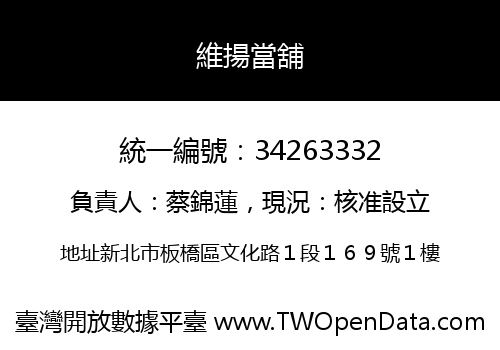 維揚當舖