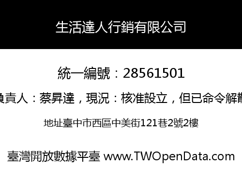 生活達人行銷有限公司