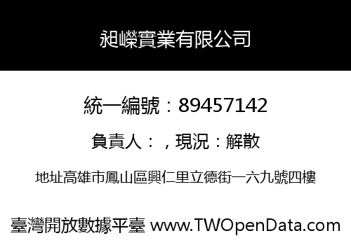 昶嶸實業有限公司
