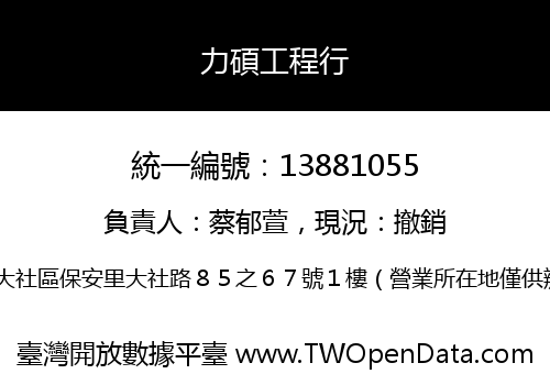 力碩工程行