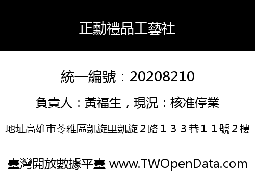 正勳禮品工藝社