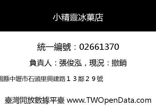 小精靈冰菓店