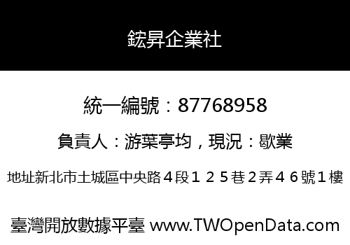 鋐昇企業社