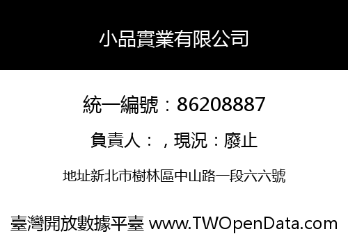 小品實業有限公司