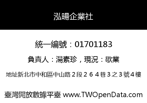 泓暘企業社