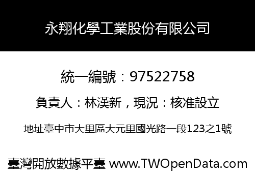 永翔化學工業股份有限公司
