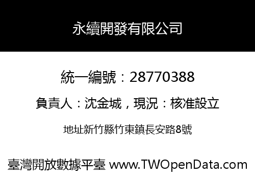 永續開發有限公司