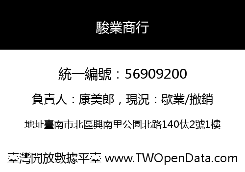 駿業商行