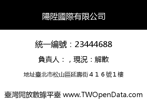 陽陞國際有限公司