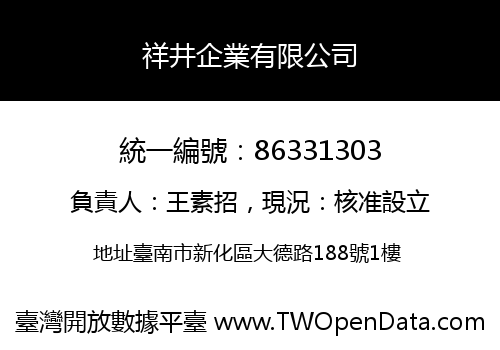 祥井企業有限公司