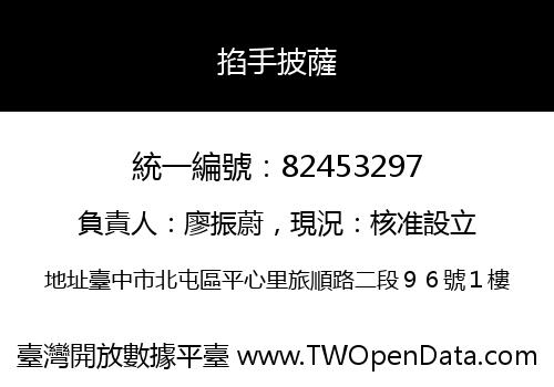 掐手披薩