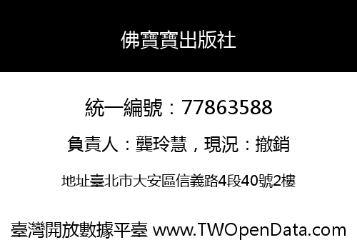 佛寶寶出版社