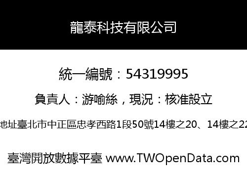 龍泰科技有限公司