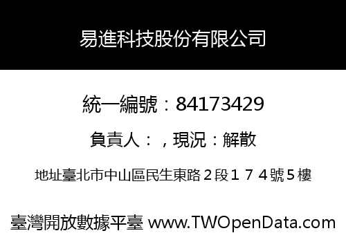 易進科技股份有限公司