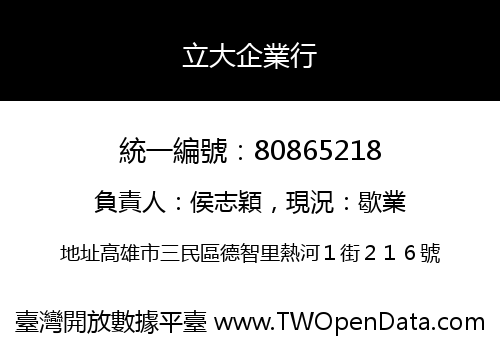 立大企業行
