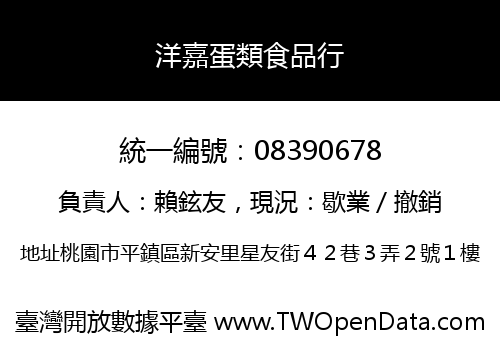 洋嘉蛋類食品行