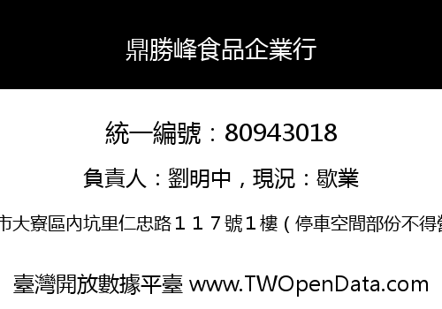 鼎勝峰食品企業行