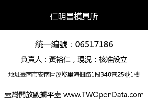 仁明昌模具所