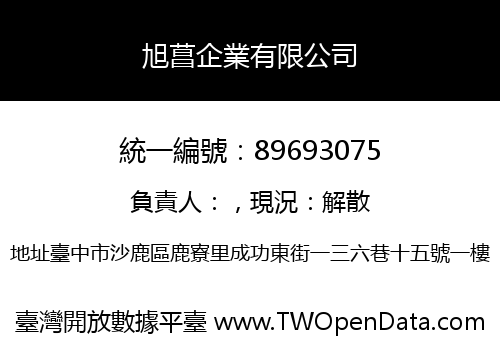 旭菖企業有限公司