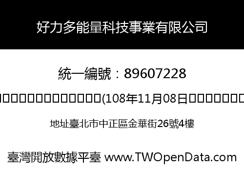 好力多能量科技事業有限公司