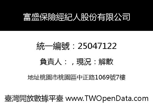 富盛保險經紀人股份有限公司