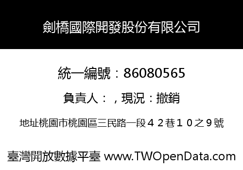 劍橋國際開發股份有限公司