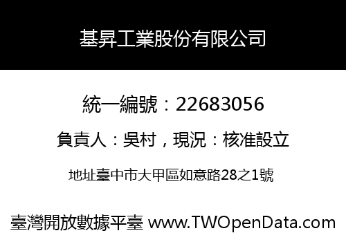 基昇工業股份有限公司