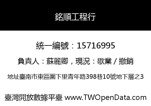 銘順工程行
