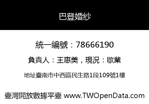 巴登婚紗