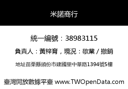 米諾商行