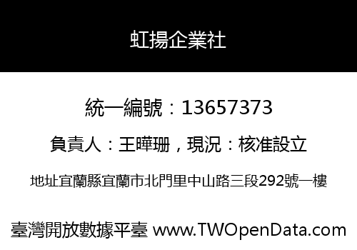 虹揚企業社