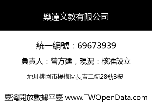 樂達文教有限公司