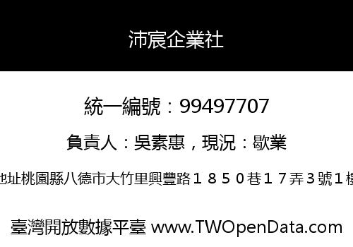 沛宸企業社
