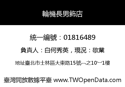 輪機長男飾店