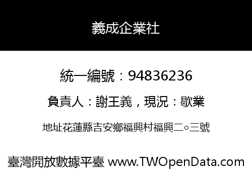 義成企業社
