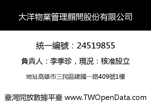 大洋物業管理顧問股份有限公司