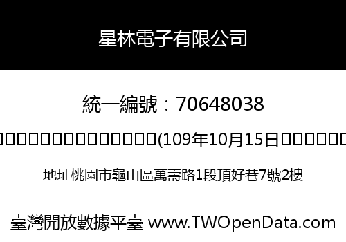 星林電子有限公司