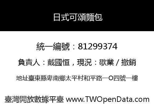 日式可頌麵包