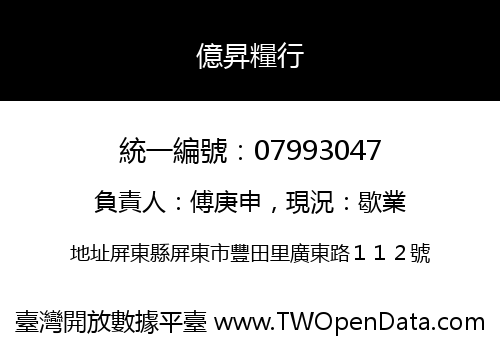 億昇糧行