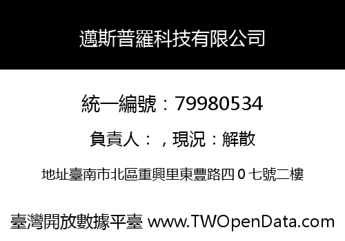 邁斯普羅科技有限公司