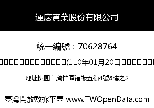 運慶實業股份有限公司