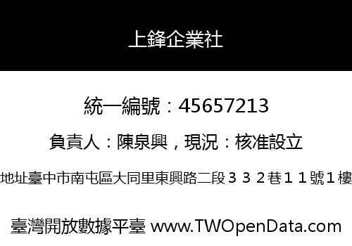 上鋒企業社