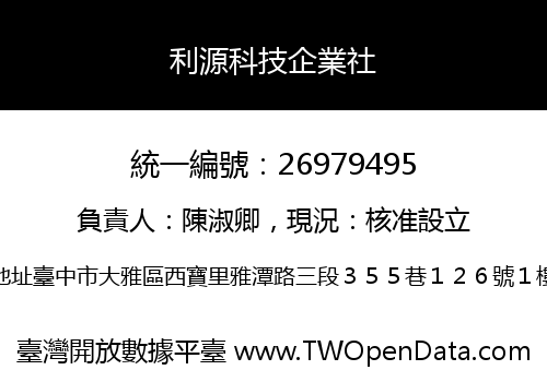 利源科技企業社
