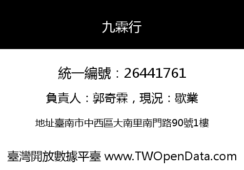 九霖行