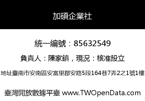 加碩企業社