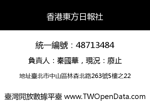 香港東方日報社