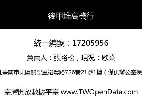 後甲堆高機行
