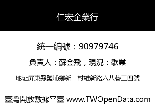 仁宏企業行